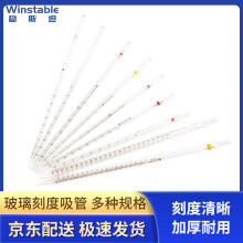 稳斯坦 WLL0036 玻璃环标刻度吸管移液管滴管 分度吸量管 长吸管移液管 0.1ML