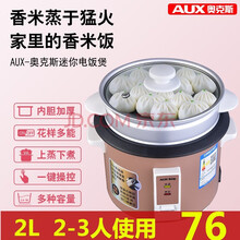 奥克斯（AUX）电饭锅电饭煲小电饭锅小1-2人迷你电饭锅 1.5L 2L容量不粘锅 2L 2-3人使用 400W