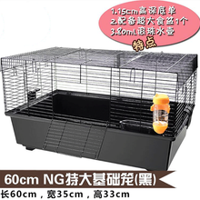 OLOEY仓鼠基础笼花枝鼠笼子超大别墅47相亲基双鼠60特大金丝熊大号特价 【60cm】NG特大基础笼(黑色)