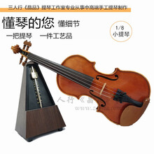 三人行提琴纯手工制作小提琴1/8  D级 C级专业练习儿童小提琴1/8适合5岁左右儿童身高115cm 三人行小提琴1/8 D1级别