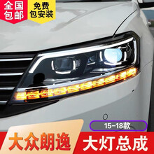 新朗逸大灯总成12-18款朗逸改装氙气LED泪眼日行灯朗行朗境跑马一抹蓝 15-18款配高亮远近光全LED+一抹蓝+启动跑马