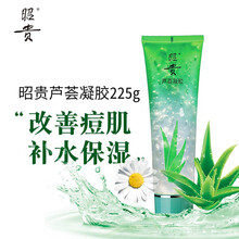 昭贵芦荟凝胶225g补水保湿晒后舒缓修护天然芦荟胶修护改善痘痘