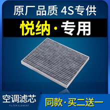 适配汽车北京现代悦纳空调滤芯原厂1.6悦纳RV空调格专用16-17款