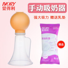 爱得利（IVORY） 爱得利PP吸奶器 母婴妈妈护理用品简易吸奶器 F67 手动PP吸奶器