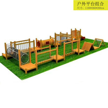 幼儿园户外攀爬架组合儿童大型木质滑梯室外体能爬网攀爬墙感统训练器材 户外平台组合