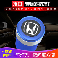 依喃 本田思域雅阁CRV车载烟灰缸 汽车用烟缸带盖专用飞度凌派XRV 风尚蓝 带不锈钢内胆