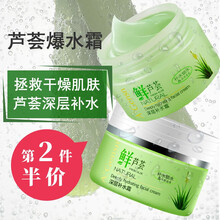安安金纯鲜芦荟深层补水霜50g芦荟保湿霜脸霜面油少女学生春夏季护肤护脸霜擦脸油面油脸霜日霜女