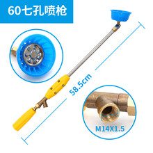电动喷雾器高压喷枪喷雾器配件农用打药机高压喷枪果树喷杆喷头 60七孔喷枪