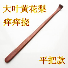 黄花梨乌木不求人痒痒挠实木 老头乐挠痒痒器 挠痒器挠背器抓痒挠 大叶花梨痒痒挠平把款