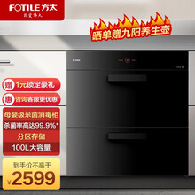 方太（FOTILE）消毒柜家用嵌入式消毒碗柜100升大容量紫外线+臭氧双重长效保洁童锁保护二星消毒柜 100L专业母婴消毒碗柜J45ESA