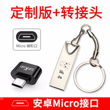 兰科芯小金刚U盘高速电脑U盘金属外壳投标迷你可爱车载u盘古风优盘展会议公司礼品个性刻字LOGO 安卓Micro接口 + 银 定制版  128G