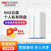 海康威视个人私有网络云存储网盘NAS 家庭公司私有共享网盘服务器 共享文件照片备份 HS-AFS-H90 标配版+2T硬盘