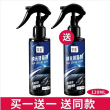 汽车镀膜剂车漆喷雾纳米全车身度水晶渡膜液体喷剂 120ml镀膜剂【发两瓶】送毛巾