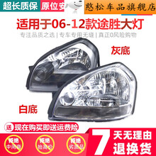 适用于北京现代老款途胜前大灯总成黑白底大灯06-12款途胜前大灯原装大灯 精品灰底，副驾驶右侧 单支装