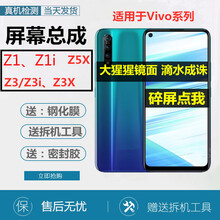 森麥康 vivoZ6/Z5x屏幕总成Z3/Z3i/Z3X/Z1/Z1i触摸液晶Y3显示屏U3X内外屏 Z3屏幕总成【黑色】带框