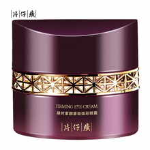 片仔癀牌凝时素颜紧致焕采眼霜  淡化眼纹黑眼圈眼袋紧致补水保湿