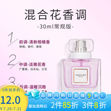 名创优品（MINISO）俏女孩香水   混合花香调淡香 女士学生淡香水 俏女孩香水30ml