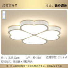 卧室灯吸顶灯圆形遥控led灯具简约现代温馨浪漫薄家用房间灯 薄四叶草 直径50cm  36w无极