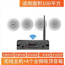 索爱  有源无线吸顶喇叭音响套装 吊顶公共广播背景音乐无线蓝牙功放发射器会议餐厅音箱 5英寸无线吸顶音响一拖四