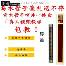 天鸣（Tianming）包教乌木管子初学D调门齐全送免修哨片教学资料 铸锡E单管+芦苇哨片