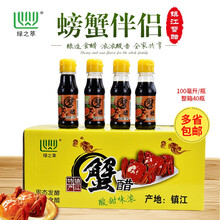 绿之萃蟹醋小瓶80ml*40瓶整箱酿造食醋吃螃蟹大闸蟹专用镇江蟹醋