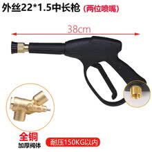 高压洗车机水枪专用配件外丝22适用洁普实指南车清洗机刷车泵水抢 两位喷嘴~外丝22~Q2中长款