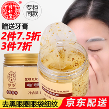 北京同仁堂金桂花胶原蛋白眼膜贴去黑眼圈眼袋细纹眼贴膜紧致抗皱眼纹消祛淡化法令纹皱纹补水精华学生女男士 一盒（80贴-胶原蛋白透明质酸升级款）