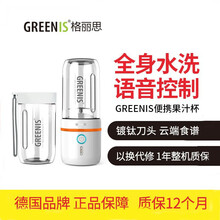 德国格丽思greenis 全身水洗榨汁机家用便携式水果小型充电迷你电动学生果汁机防水榨汁杯 白色双杯版（带语音控制功能）