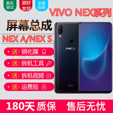 睿戴康vivo NEX屏幕总成vivonex旗舰版触摸屏幕指纹显示A液晶NEXA内外NEXS一体屏 NEX【前指纹版】屏幕总成【带框-星钻黑】无指纹