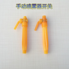 手动喷雾器手柄开关喷雾器开关胶外丝开关喷雾器配件 开关(小头)