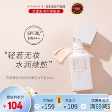资生堂 INTEGRATE完美意境 长效控油美肌妆前乳 提亮均匀肤色细致毛孔修饰底妆不脱妆 （25ml-SPF30 PA+++）