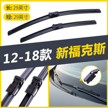 适用福特福克斯无骨雨刷器12-13-15-16-18-19年新款10-11经典款雨刮器汽车前后雨刮片 12-18年款 新福克斯【 直插接头】