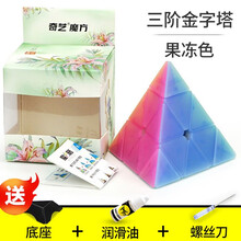 奇艺果冻色魔方三阶3阶启航勇士儿童男女小孩成人专业魔方初学者免运费 送教程3阶勇士W果冻色 三阶金字塔果冻色+配件包A