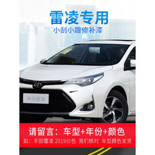 丰田雷凌专用补漆笔珍珠白汽车专用点漆笔荣放车漆划痕修复修补 珍珠白+底漆+(补漆笔+砂纸