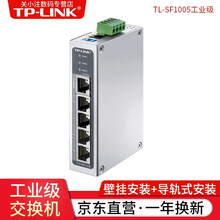 TP-LINK 工业级交换机以太网5口8口百兆千兆网络分流器分线器集线器 TL-SF1005工业级