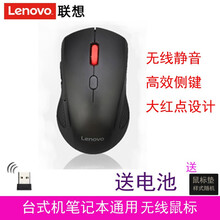 联想M21无线静音鼠标 笔记本无线鼠标 台式电脑办公通用 USB接收器男女生家用 无限鼠标 联想K91静音无线鼠标