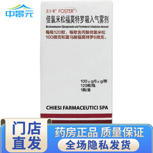 启尔畅 吸入用倍氯米松福莫特罗气雾剂 120揿*1瓶/盒 RX SF 1盒装