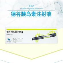 诺和达 德谷胰岛素注射液 3ml:300U(畅充)*1支/盒 诺和诺德 顺丰+冰 1盒