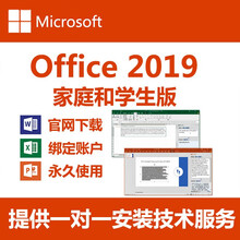 微软正版办公软件office2016/2019家庭和学生版/小型企业版终生版/比365版划算 无票 Office2016家庭和学生版 Mac版