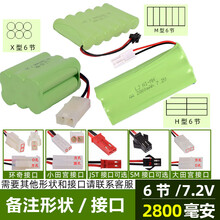 玩具遥控汽车充电电池组3.6V4.8V6V7.2V9.6V12通用镍氢大容量 酒红色 7.2V/2800毫安/备注款 备注接口和
