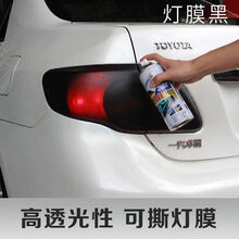 车灯改色膜汽车后尾灯膜熏黑喷膜大灯改色膜凌渡磨砂可撕喷漆纸车灯改装贴膜 灯膜黑【送工具】