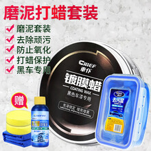 车仆（CHIEF）白蜡白车福利汽车蜡白色车专用保养护腊上光抛通用划痕修复去污打蜡神器车用 ⑤.黑蜡+去污泥（磨泥打蜡）去除飞漆、顽固污渍
