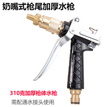 洗车机全铜水枪头枪 高压清洗机280 380 55 58型防缠绕型快接水枪 310克奶嘴式尾接黑枪