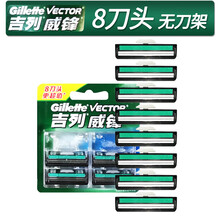 Gillette吉列手动剃须刀刀片威锋旋转双层刮胡刀头 威锋8刀头 无刀架