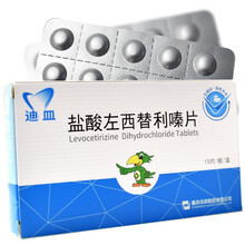 迪皿 盐酸左西替利嗪片 5mg*15片/盒 1盒装
