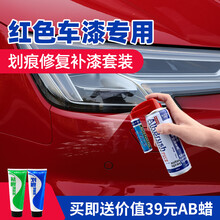 汽车修补漆笔自喷漆套装补土汽车漆面划痕修复神器补车漆珍珠白色黑银灰自动手喷漆点漆笔深度刮痕去痕油漆 红色划痕修复套装（配件齐）+AB蜡 大众朗逸宝来途观L迈腾帕萨特桑塔纳途岳探速腾高尔夫