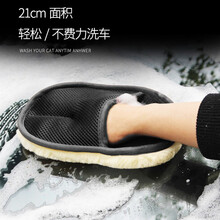 七影【家车两用】汽车擦车手套羊毛绒擦车洗车手套洗车海绵汽车美容洗车用品加绒加厚去污专用手套洗车配件 黑色清洁手套【 两个】