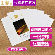 朱雀（ZHUQUE） 原厂朱雀古筝琴弦 标准古筝通用筝弦 德国进口 尼龙钢丝弦 朱雀常规16弦