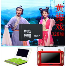 328场黄梅戏戏曲全剧视频32G内存卡唱戏机存储卡老人视频机TF卡车品