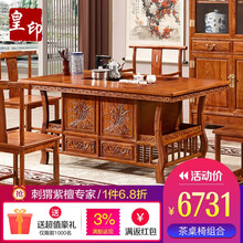 皇印 红木家具非洲花梨（学名刺猬紫檀）茶桌椅组合实木茶几桌功夫茶台茶桌椅组合 2107 1桌1主4祥云椅